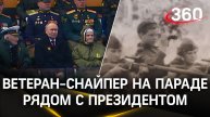 Рядом с президентом на параде – снайпер из Орехово-Зуево