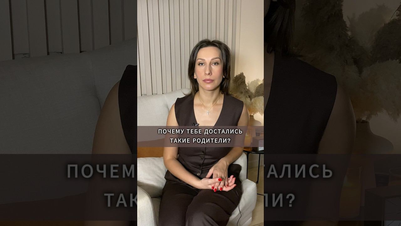 ПОЧЕМУ ТЕБЕ ДОСТАЛИСЬ ТАКИЕ РОДИТЕЛИ?