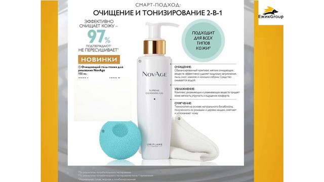 Иванова Татьяна 12% - Новинки серии по уходу за лицом бренда NovAge