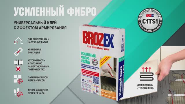 Клей для плитки BROZEX Усиленный Фибро KS 111: обзор, советы