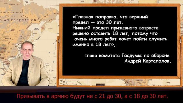 призыв с 18 лет на 21 не стали менять потому, что об этом попросили дети.