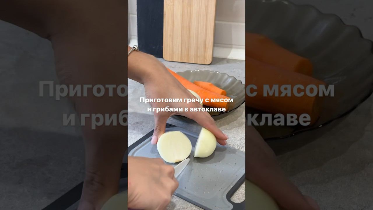 Греча с мясом и грибами в автоклаве Рецепт в комментариях #Автоклав #АвтоклавРецепты #рецепты
