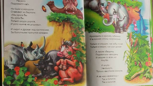 Корней Чуковский. Тараканище.