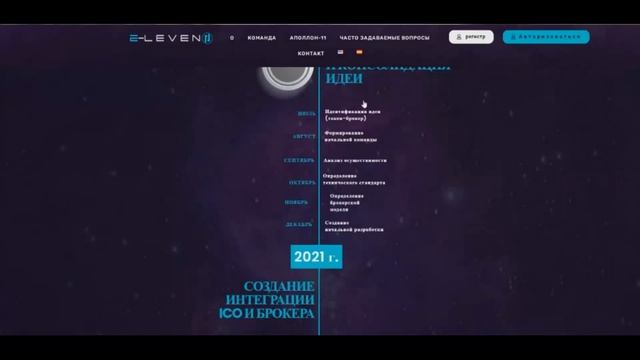 E-LEVEN | Перспективный проект с крутой идеей | ЧАСТЬ 1