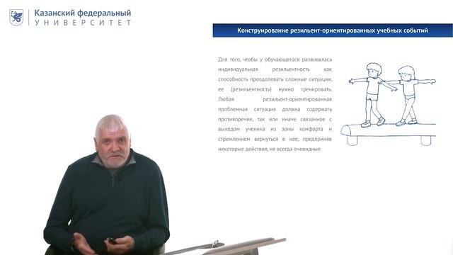 Конструирование учебных и воспитательных событий в условиях резильентного образ-ия- Виноградов В.Л