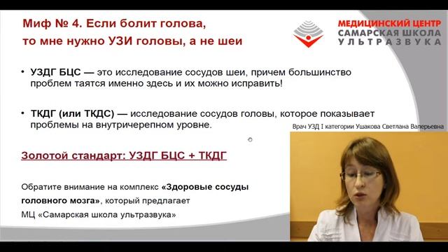 [Вебинар] «Знакомьтесь, ультразвук!» от Ушаковой Светланы Валерьевны