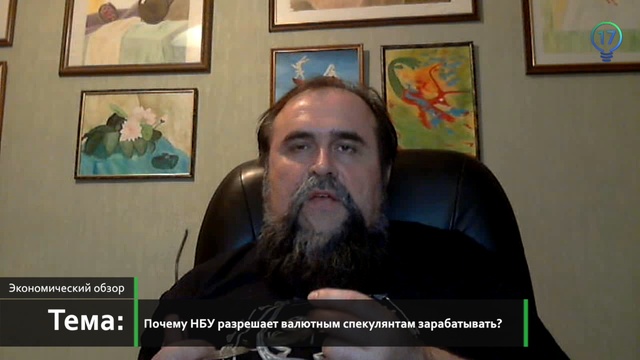 Почему НБУ разрешает валютным спекулянтам зарабатывать?