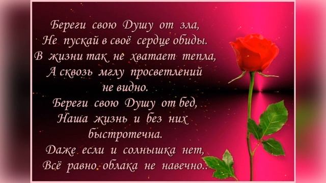 БЕРЕГИ СВОЮ ДУШУ от ЗЛА ДУШЕВНЫЕ СТИХИ