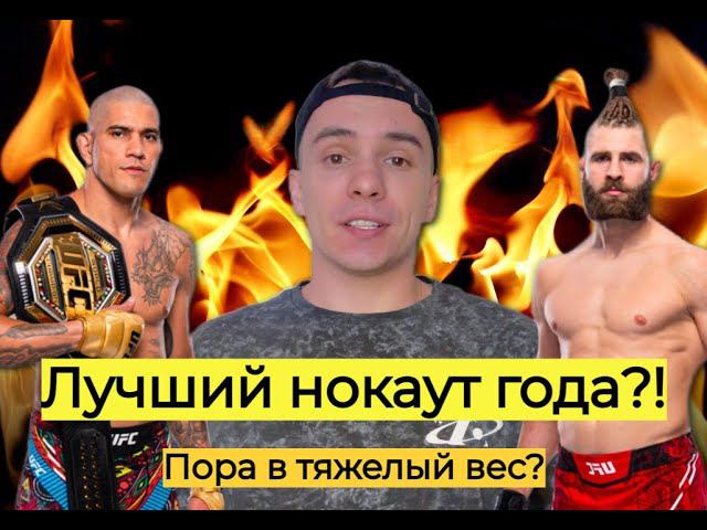 Обзор НОВОГО UFC 303. Алекс Перейра - Иржи Прохазка. Нокаут. Зрелище. Тройной чемпион?