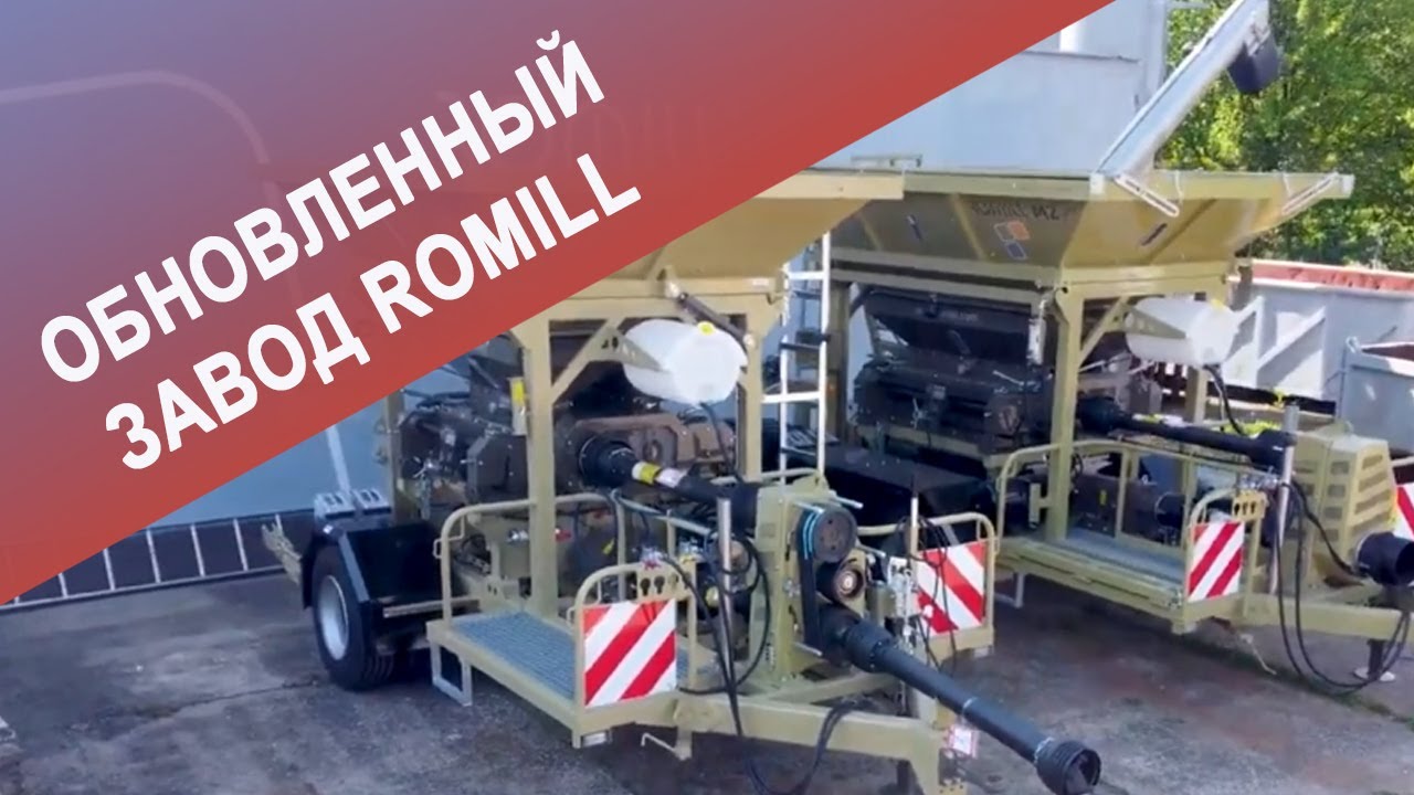 Обновленный завод RomiLL, плющилки влажного зерна RomiLL