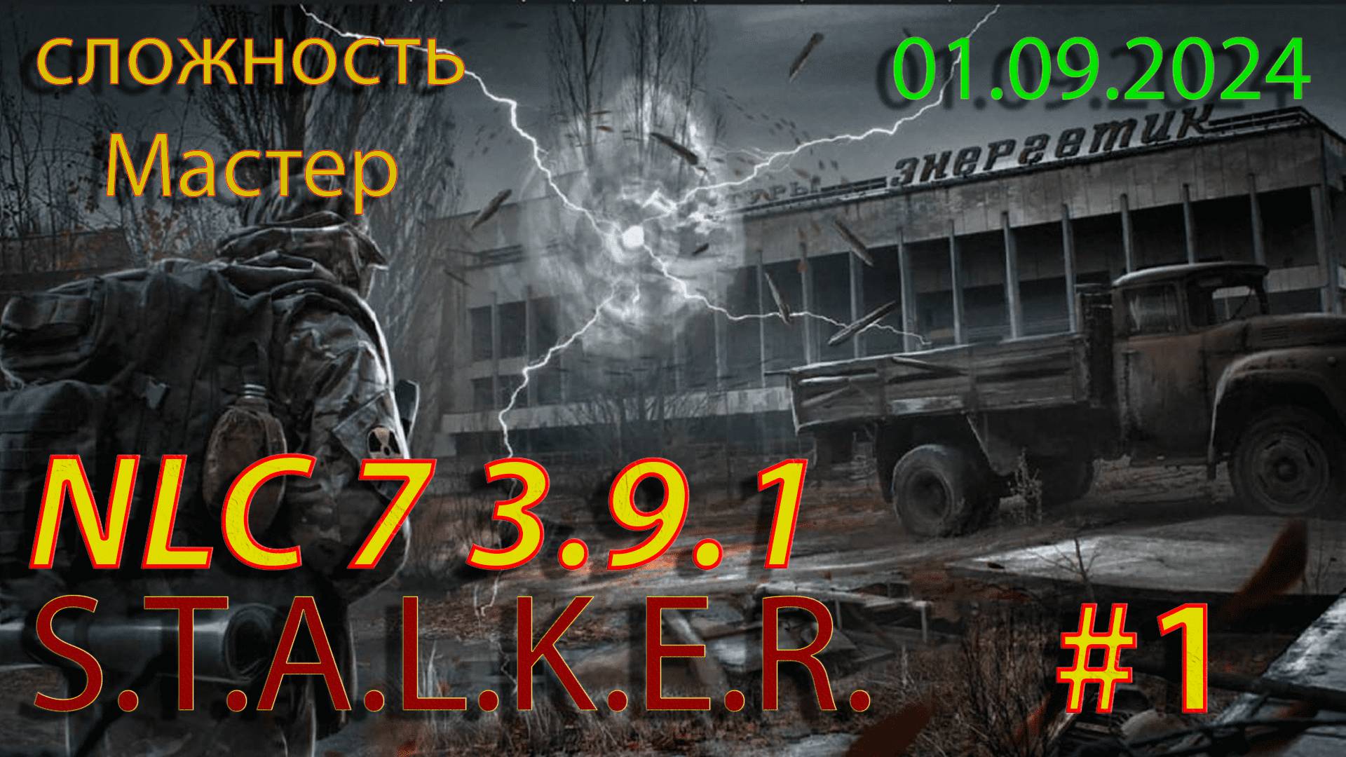 S.T.A.L.K.E.R. NLC7 3.9.1