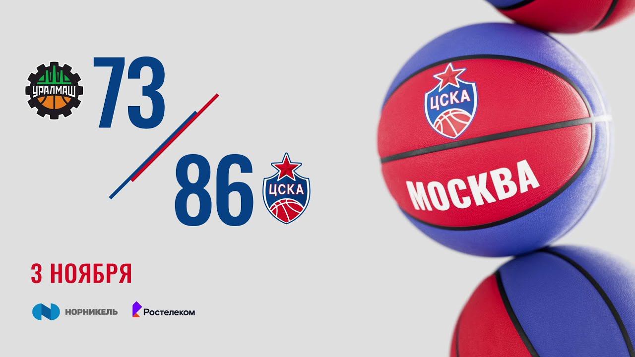 Highlights: Uralmash - CSKA