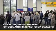 Региональное отделение партии "Единая Россия" подвело итоги предварительного голосования