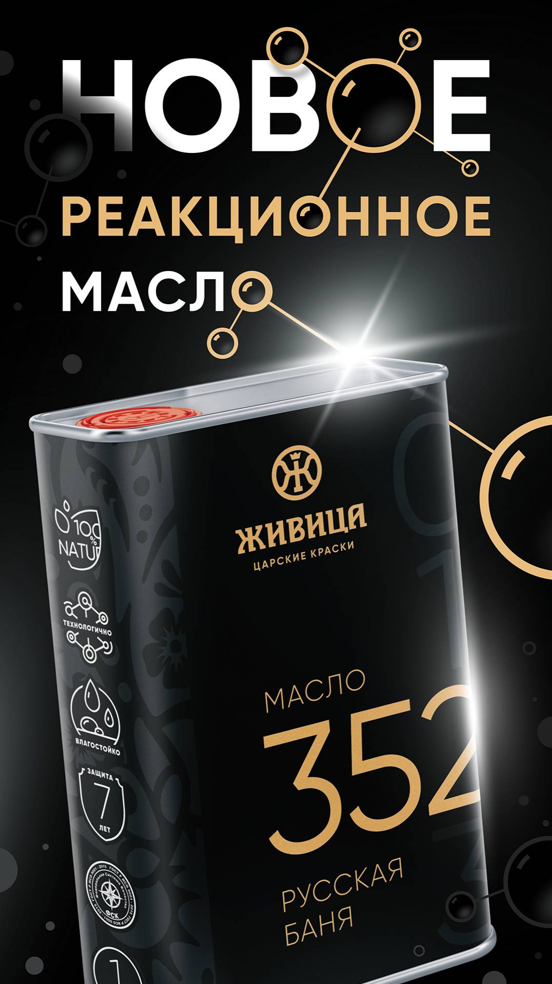 О новинке «Живица» на «Баня Фест 2024»