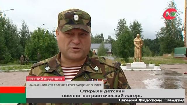 Детский военно-патриотический лагерь «Юный росгвардеец» встретил первых курсантов