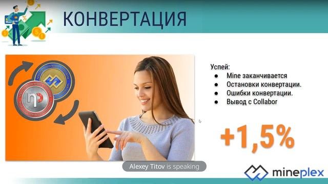 MinePlex Banking. Конец конвертации❗ Что дальше❓