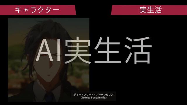 『ヴァイオレット・エヴァーガーデン』のキャラクターをAIで実写化してみた【アニメとリアル 】Violet Evergarden in Real Life