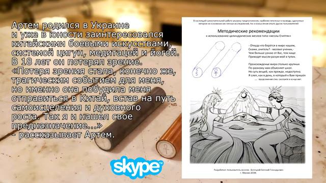 Интервью с целителем Артёмом Бутенко   пользователем Жезлов Кристалл 5-5 Компании RODS RU