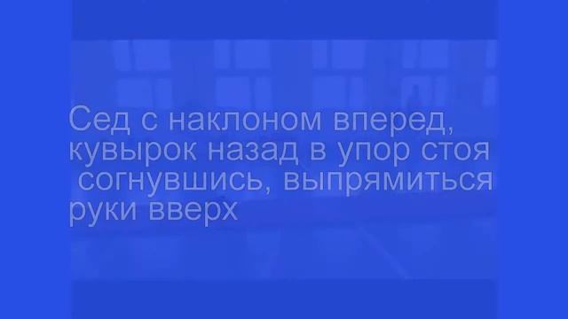 Акробатика юноши