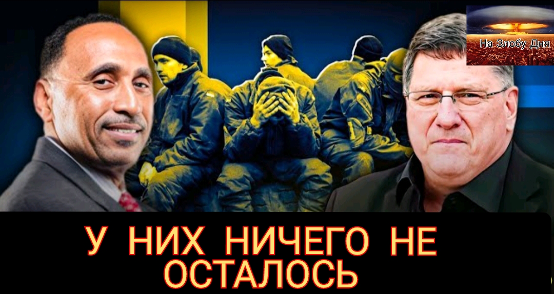 Скотт Риттер: Россия УНИЧТОЖАЕТ украинские войска в огромных количествах. Гарланд Никсон