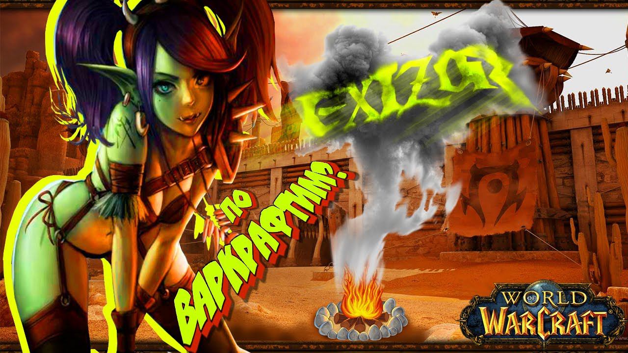 World Of Warcraft | WoW Circle-x1 | Качаем мага  #exizor