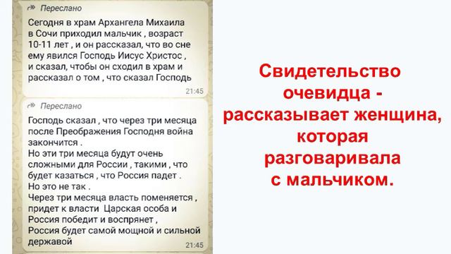 Слова очевидицы, которая видела мальчика, рассказавшего о грядущих изменениях.