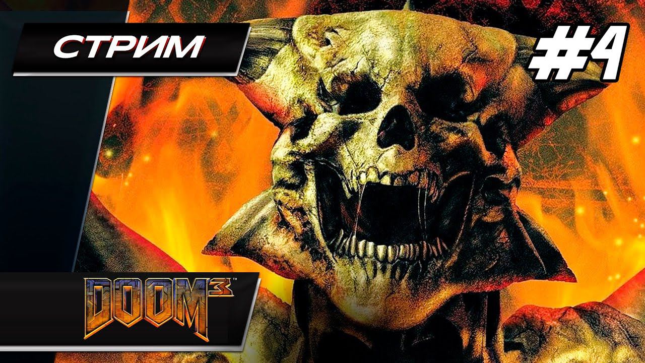 DOOM 3 - Прохождение  4