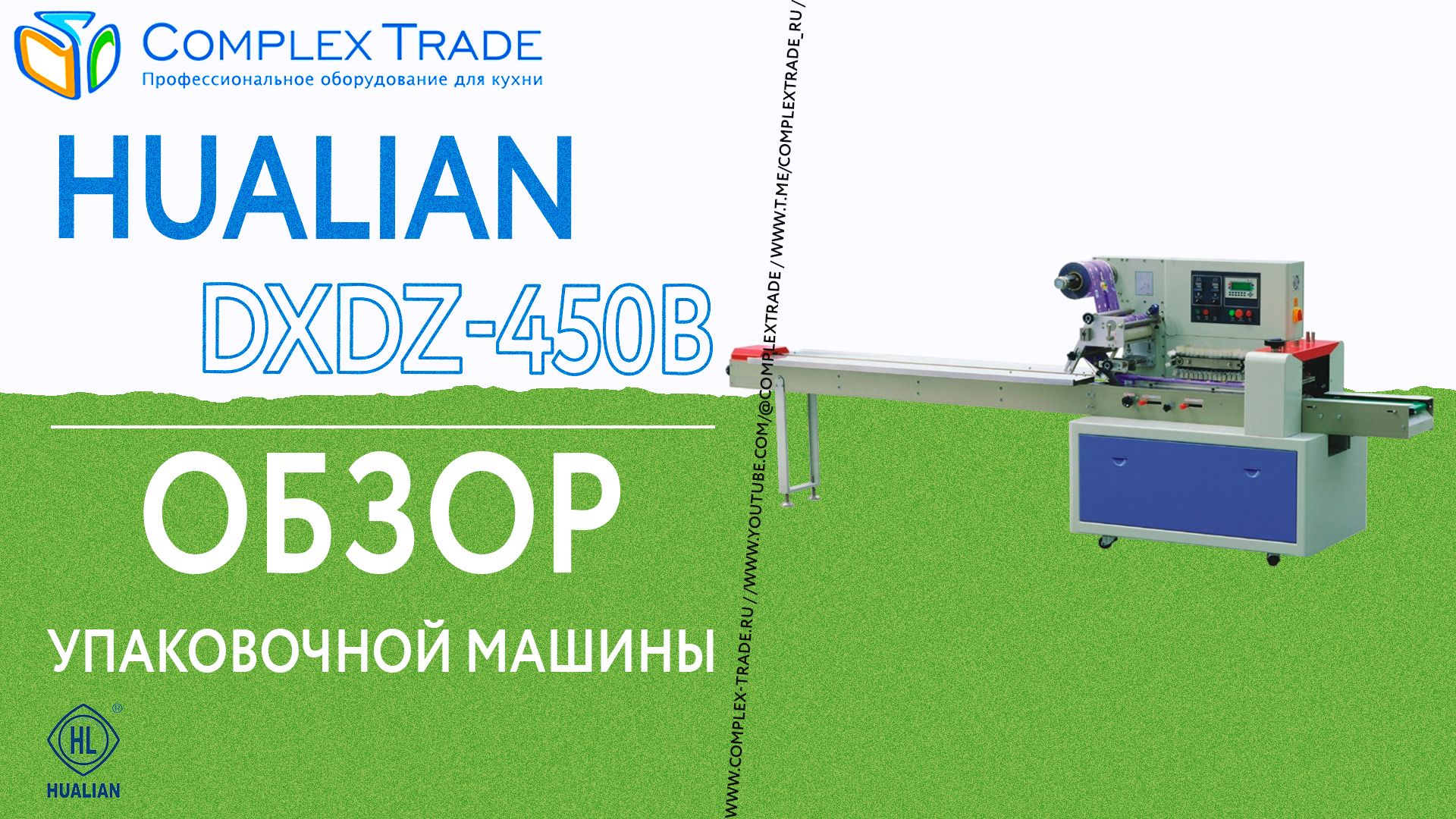 Hualian DXDZ-450B - Обзор  упаковочной машины