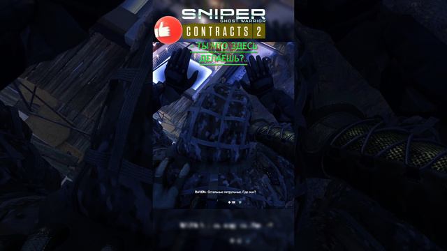 Sniper Ghost Warrior Contracts 2 Игра в 2024 г. ДОПРОС СНАЙПЕРА