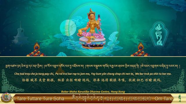 Praise to the 21 Taras-ཕྱགས་འཚལ་སྒྲོལ་མ་ཉེར་གཅིག