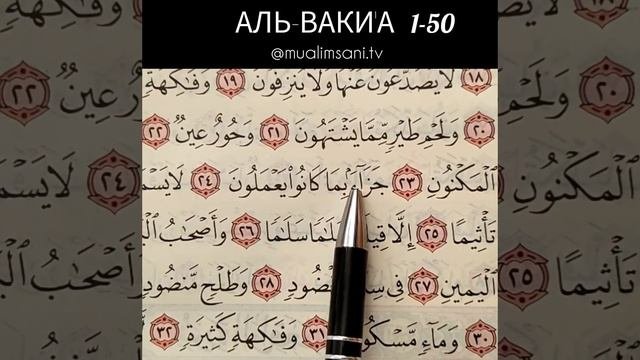 АЛЬ-ВАКИА 1-50