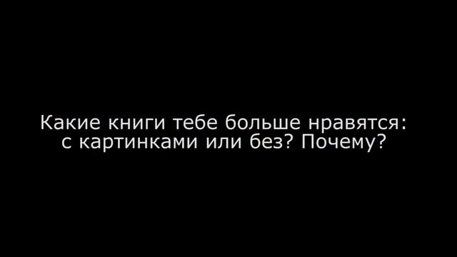 «Литературный экспресс»: Видеоинтервью детей