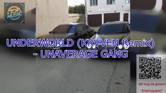 МУЗЫКА UNDERWORLD (KRVVEN Remix).