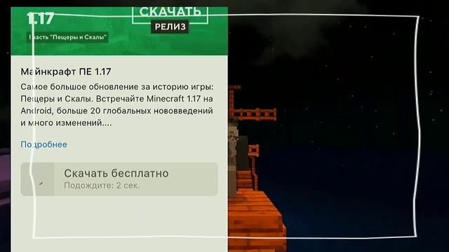 |Как скачать Minecraft p.e 1.17, без вирусов?| |Релиз|