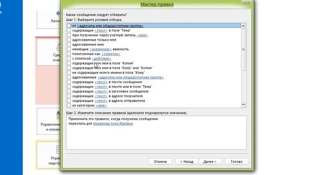 Microsoft Outlook 2013 создание правил для входящих сообщений автоматическая пересылка