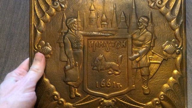 Чеканка Иркутск 1661