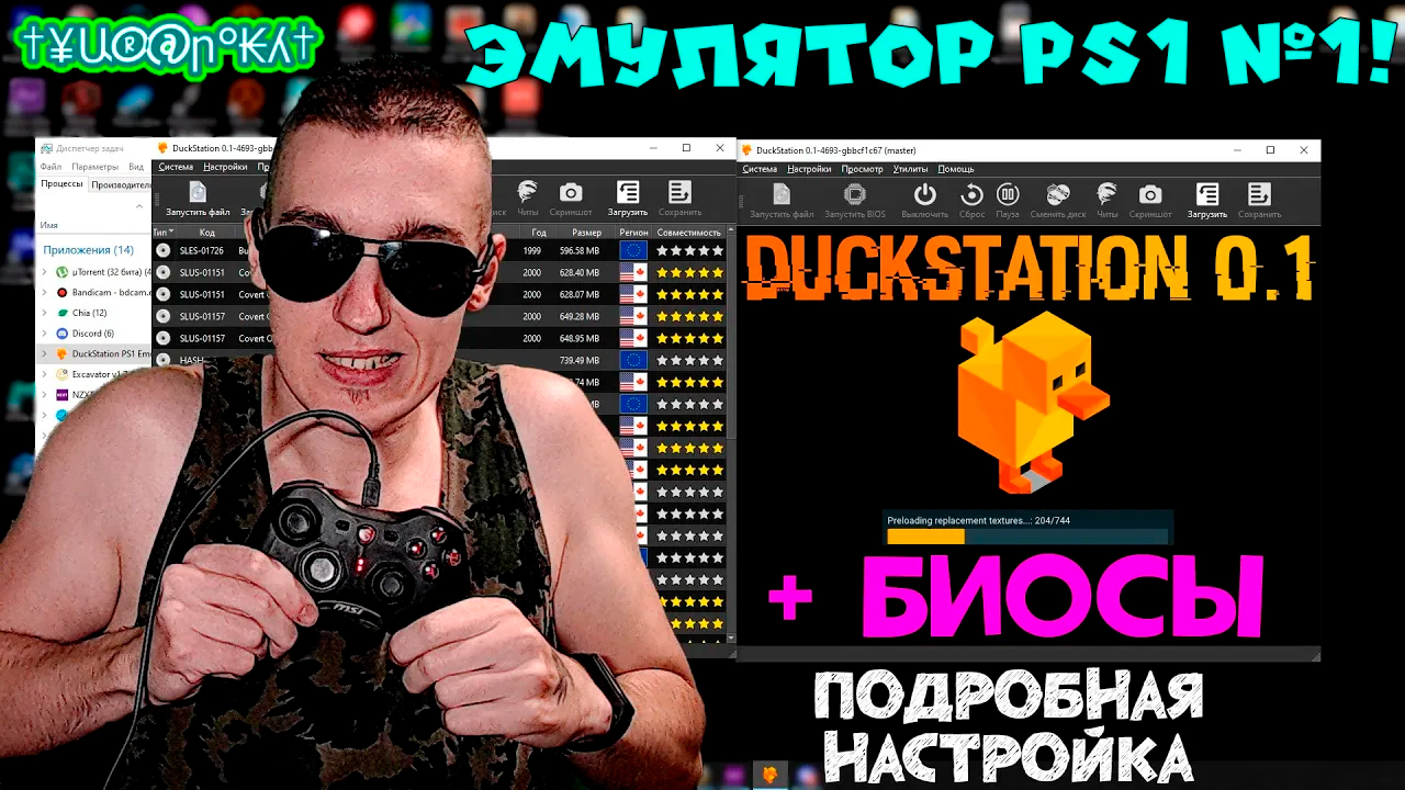DuckStation 0.1 - САМЫЙ ЛУЧШИЙ ЭМУЛЯТОР ДЛЯ PS1! | ПОДРОБНАЯ НАСТРОЙКА