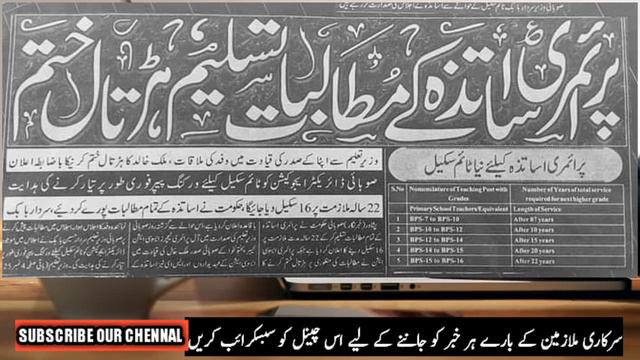 3 in 1 employees top news on daily basis by daily nts and ppsc jobs