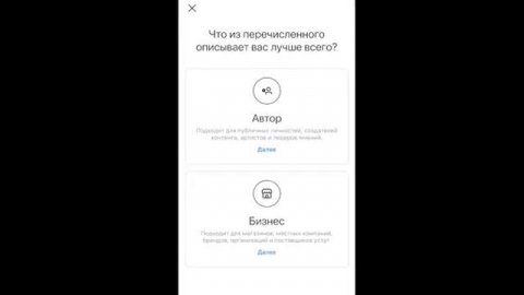 Настройка бизнес-профиля в Instagram.