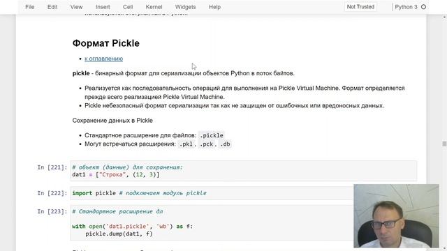 Лекция 3 Работа с файлами данных часть 4: Сериализация данных форматы  Pickle и JSON.