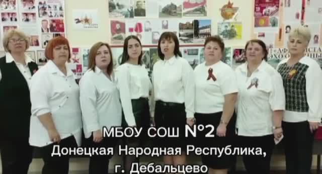 Учителя Хабаровского края и Дебальцево приняли участие в международном видеофлешмобе