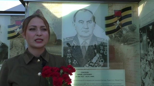 Соколов Юрий Сергеевич Герой Советского Союза (Питерский район).mp4