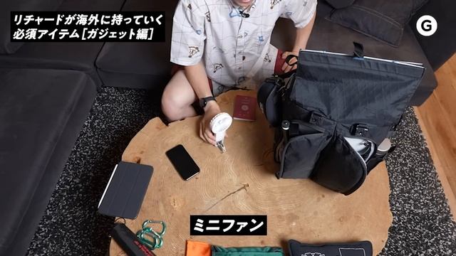 リチャードの海外旅行バッグってどうなってる？ガジェットからeSIM活用術まで