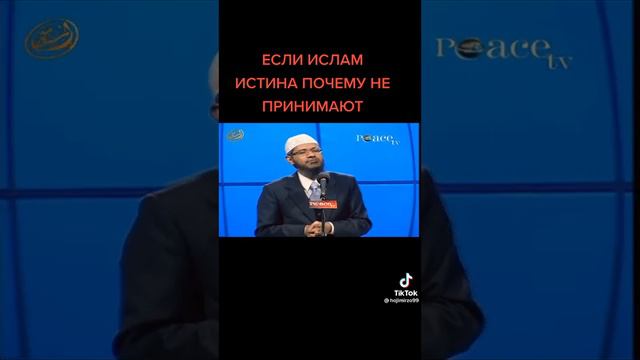 Если Ислам истина почему люди сразу не принимают их? Закир Н часть 1 #правильныйпуть #ислам #коран