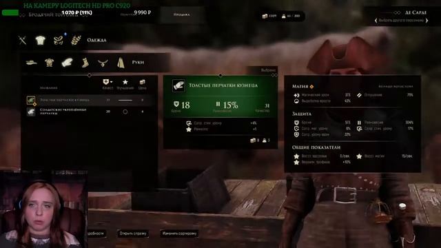 Прохождение Greedfall Стрим 4 Часть 2