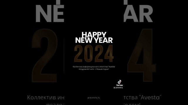 С новым годом 

#новый #новыйгод #новыйгод2024 #рек #avesta #news
