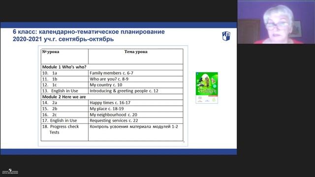 ОРГАНИЗАЦИЯ ПОВТОРЕНИЯ ЗА КУРС 5-7 КЛАССОВ. КАК УЧЕСТЬ ЕГО В КАЛЕНДАРНО-ТЕМАТИЧЕСКОМ ПЛАНИРОВАНИИ