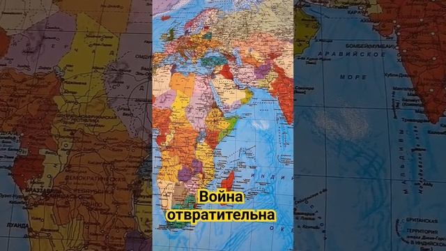 Война отвратительна #стихи