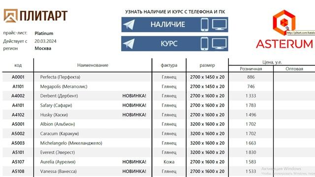Презентация прайс-листа