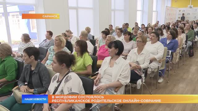 В Мордовии состоялось республиканское родительское онлайн-собрание